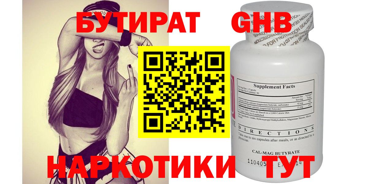 Бутират GHB Карачаевск