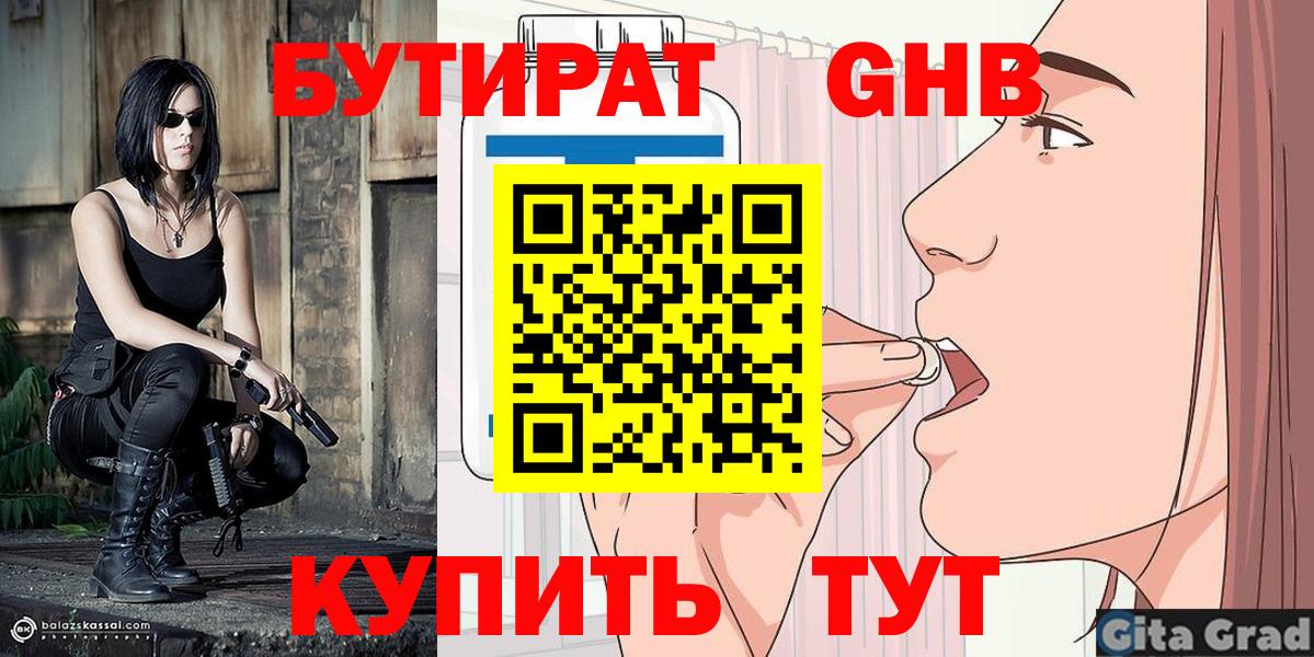 Карачаевск  Бутират  Вход с VPN  БУТИРАТ GHB 