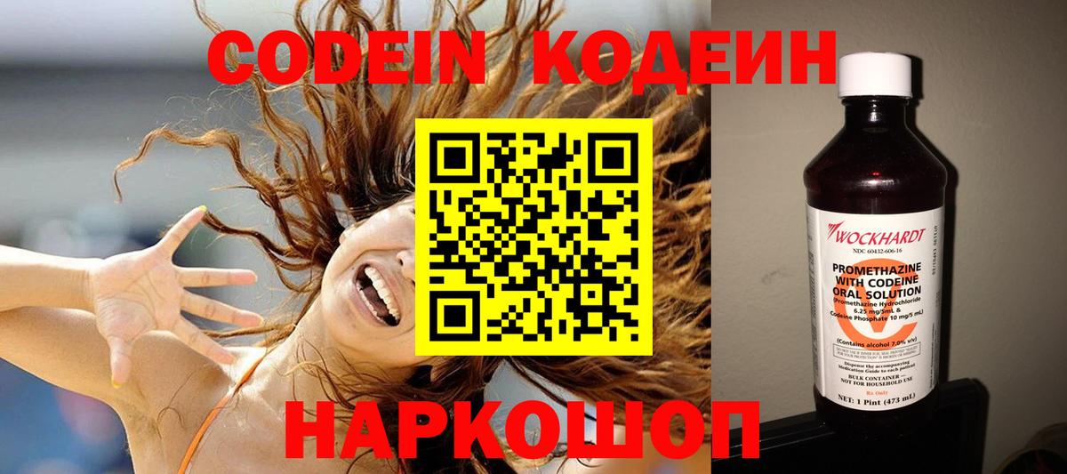 Кодеиновый сироп Lean напиток Lean (лин) Карачаевск
