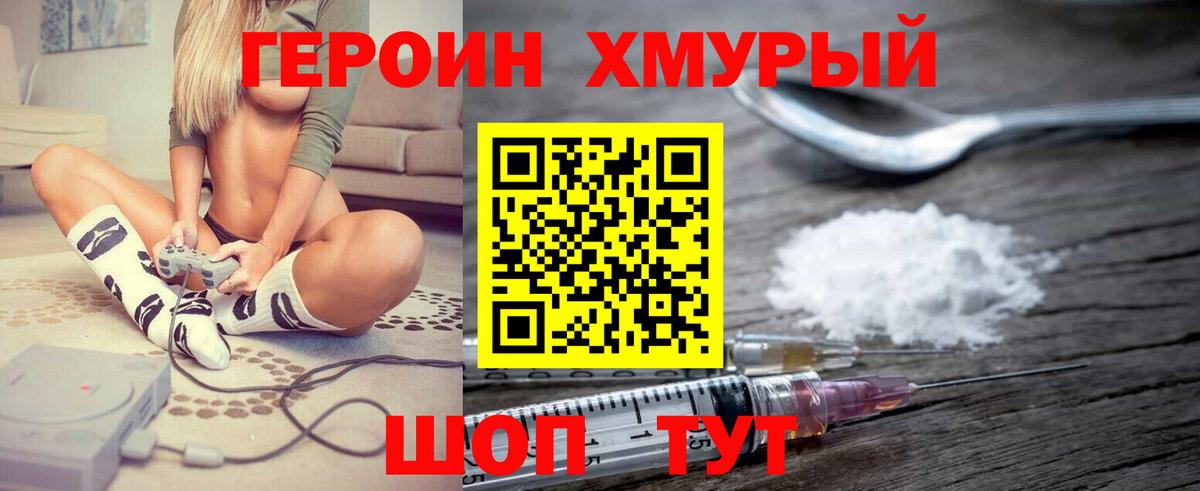 Героин Heroin Карачаевск